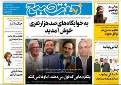 روزنامه هفت صبح ‌یکشنبه 31 فروردین 1404