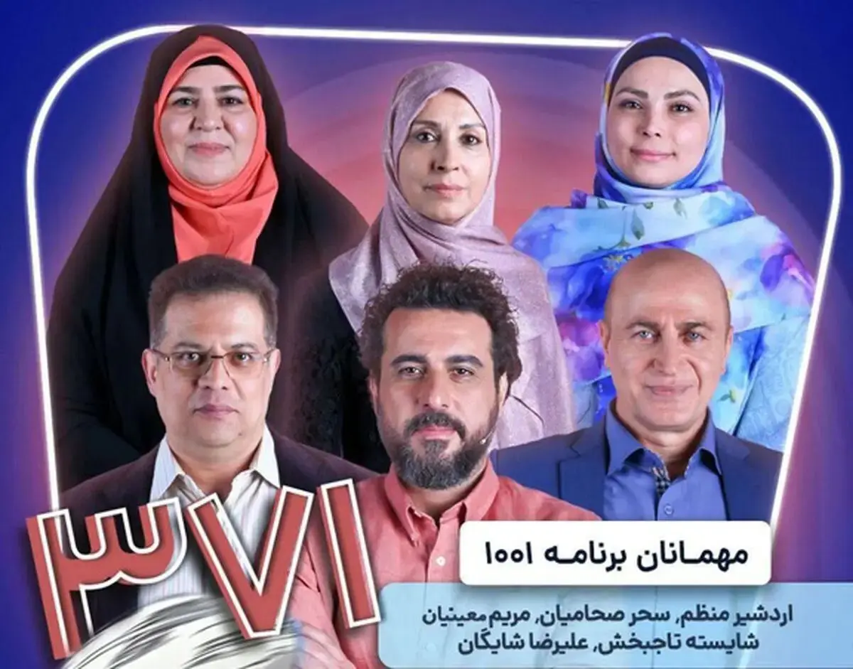 برنامه ۱۰۰۱ نوستالژی می‌شود