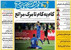 روزنامه هفت صبح ‌شنبه 23 فروردین 1404