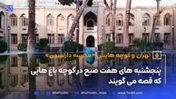 تهران و کوچه‌هایش - قسمت یازدهم؛ دارالفنون
