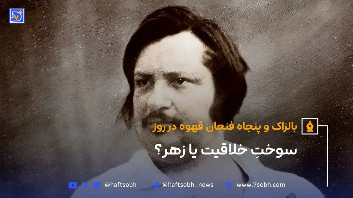 سوختِ خلاقیت یا زهر؟