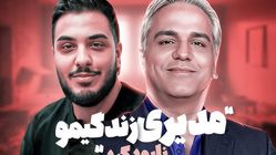  آرون افشار: مهران مدیری زندگیمو نابود کرد! + افشاگری ضربه ای که مدیری زد