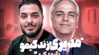  آرون افشار: مهران مدیری زندگیمو نابود کرد! + افشاگری ضربه ای که مدیری زد