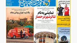 روزنامه هفت صبح‌ یکشنبه 29 تیر 1404