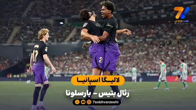 خلاصه بازی  رئال بتیس 2 - 5 بارسلونا
