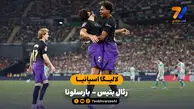 خلاصه بازی  رئال بتیس 2 - 5 بارسلونا