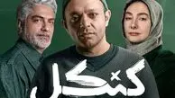 بازگشت بازیگران مطرح با «کنکل»؛ سریال جدید پلیسی