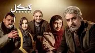 در سریال کنکل چه میگذرد؟ + پشت پرده این سریال