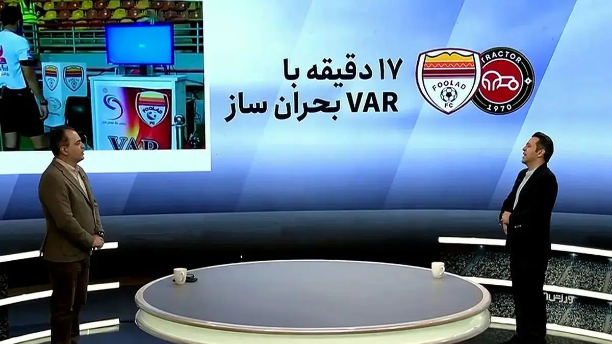 17 دقیقه با VAR بحران ساز در اهواز