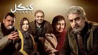 بیوگرافی و حواشی بازیگران سریال کنکل+ عکس های خصوصی