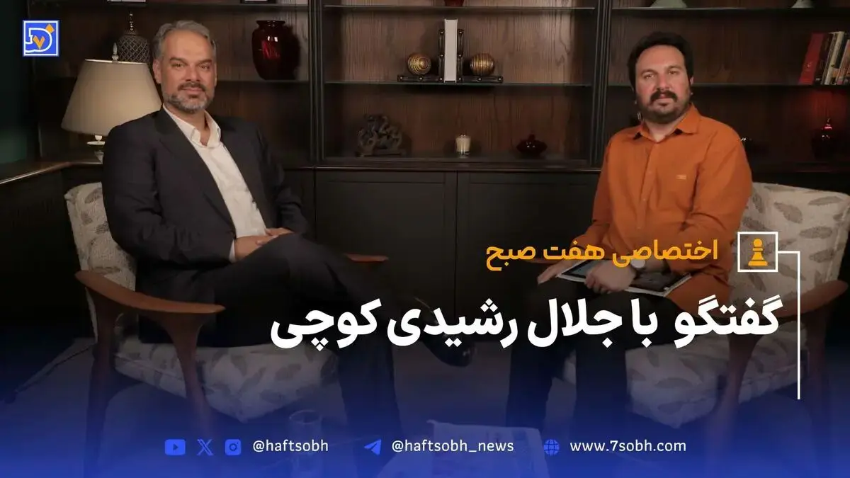 گفت‌وگوی بی‌واسطه با ‌جلال رشیدی کوچی درباره سیاست، جامعه و فرهنگ
