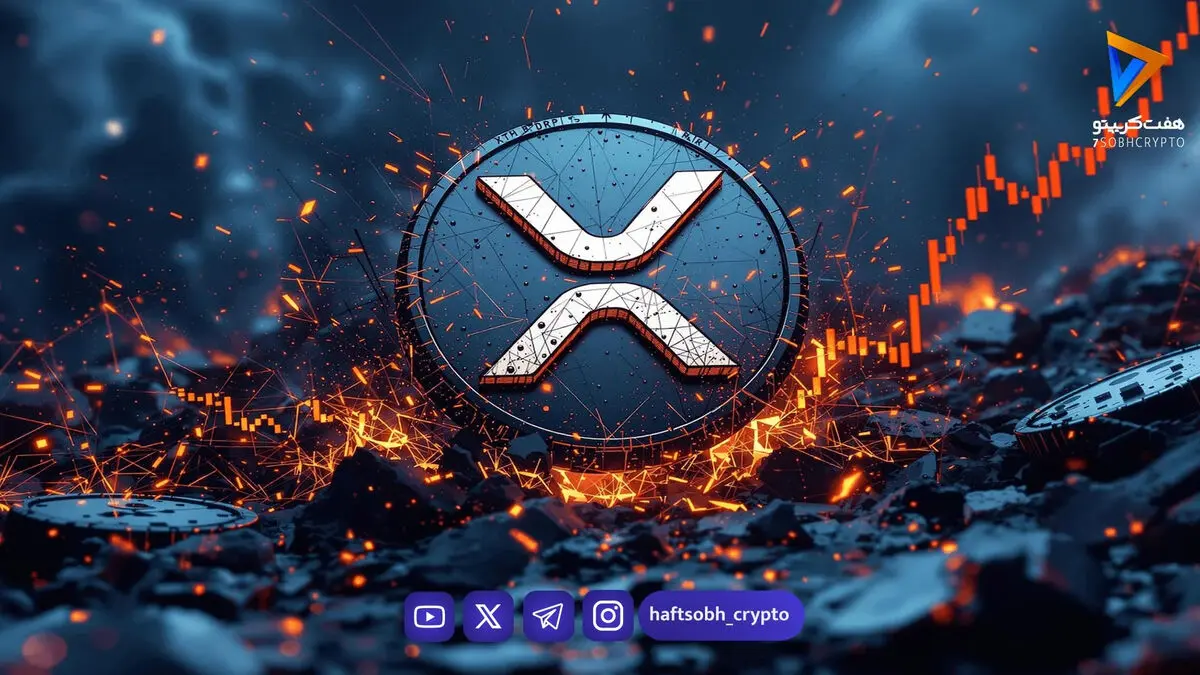 ثبت بزرگ‌ترین ورود سرمایه به ETFهای اسپات XRP از ابتدای ژانویه