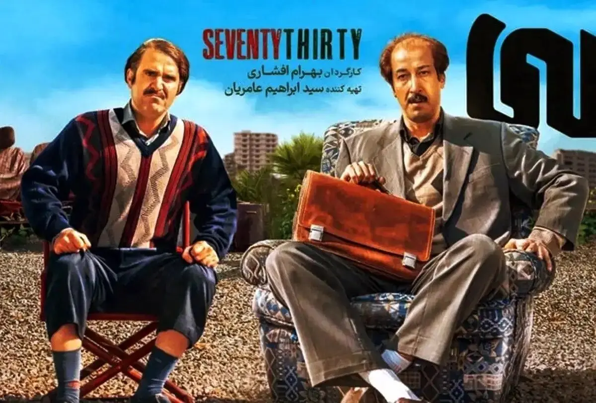 راز پشت پرده پرفروش‌ترین فیلم ایران