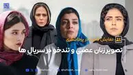 نمایش قدرت در پرخاشگری | تصویر زنان عصبی و تندخو در سریال‌ها از واقعیت جامعه دور است