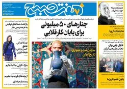 روزنامه هفت صبح ‌چهارشنبه 10 اردیبهشت 1404