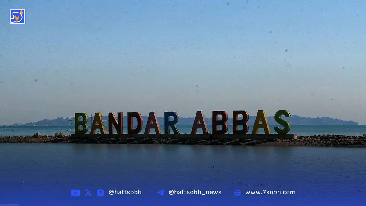 جانِ جاریِ جنوب| برای‌«خلیج فارس»‌که این ‌روزها سوگوار‌ «بندرعباس» است