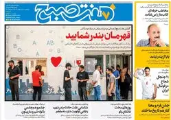 روزنامه هفت صبح ‌پنجشنبه 11 اردیبهشت 1404