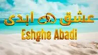 برنامه عشق ابدی جنجال به پا کرد پرستو صالحی زیر تیغ  انتقاد ها
