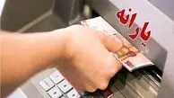یارانه اردیبهشت کی واریز می‌شود؟
