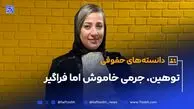 توهین، جرمی خاموش اما فراگیر در روابط اجتماعی امروز