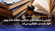 شما محکومید به تهیه کتاب | پاکسازی آرامستان‌ها به عنوان مجازات