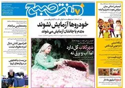 روزنامه هفت صبح ‌دوشنبه 22 اردیبهشت 1404