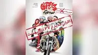 تاریخ جدید اکران یک فیلم توقیفی