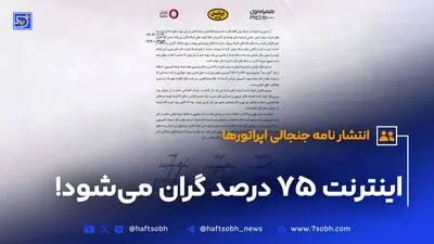 چرا بسته‌های اینترنت زود تمام می‌شوند؟ 