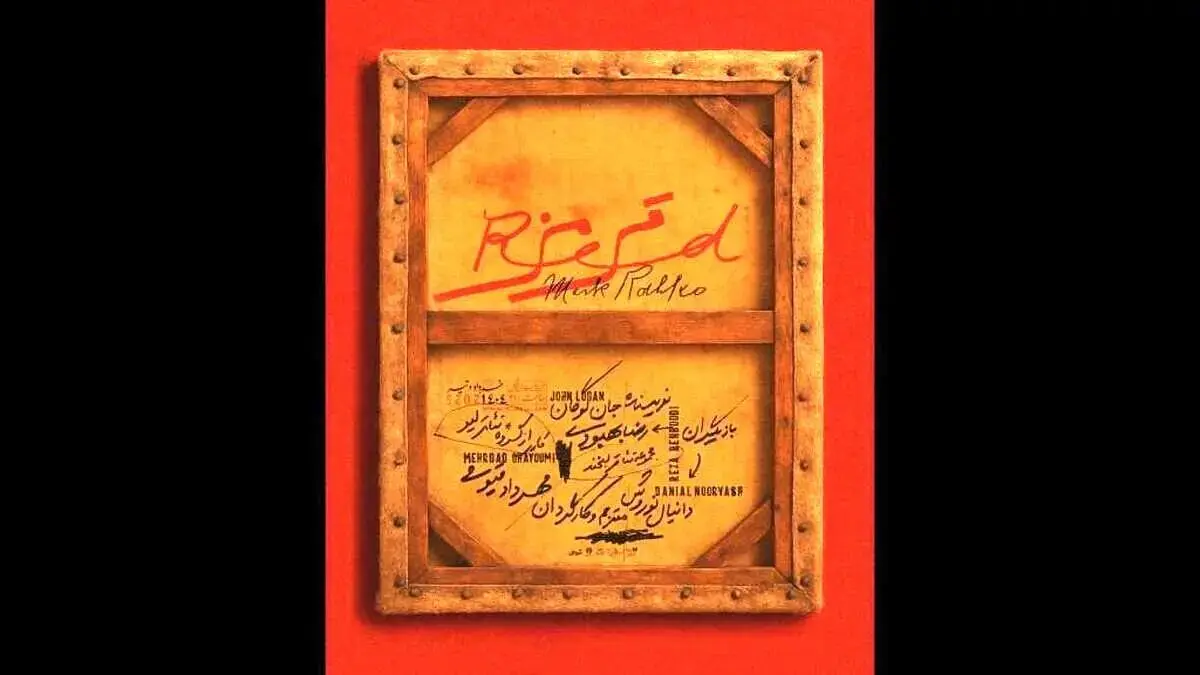 رونمایی از پوستر نمایش «قرمز» + عکس و عوامل