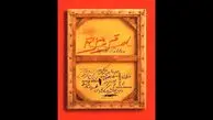 رونمایی از پوستر نمایش «قرمز» + عکس و عوامل