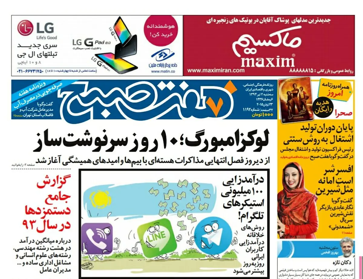 صفحه اول روزنامه هفت صبح ۲ تیر ۹۴