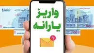 یارانه نقدی