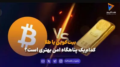  گزارش مختصر بازارهای جهانی در ۲۴ ساعت گذشته (۲۸ مرداد ۱۴۰۵)