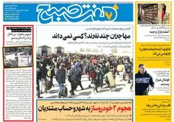 روزنامه هفت صبح ‌‌چهارشنبه 31 اردیبهشت 1404