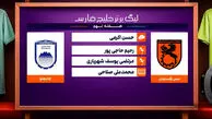 کارشناسی داوری دیدار مس رفسنجان – چادرملو