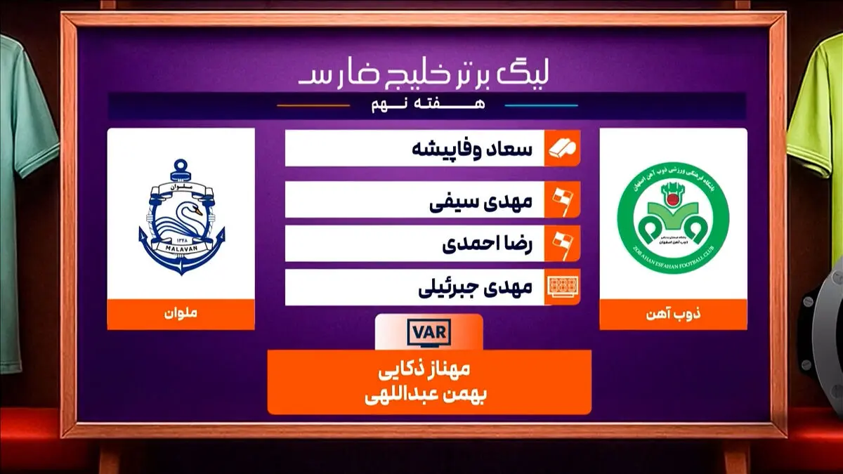 کارشناسی داوری دیدار ذوب آهن – ملوان