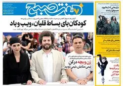 روزنامه هفت صبح ‌‌‌شنبه 3 خرداد 1404