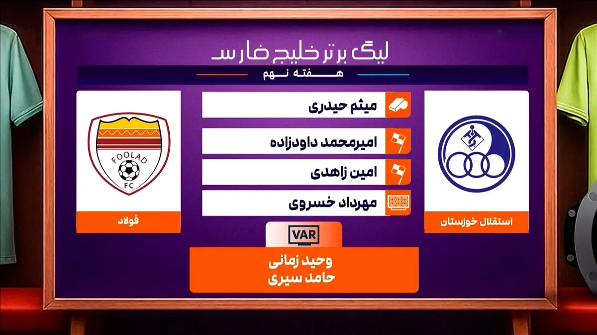 کارشناسی داوری دیدار استقلال خوزستان – فولاد