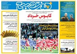 روزنامه هفت صبح ‌‌‌یکشنبه 4 خرداد 1404