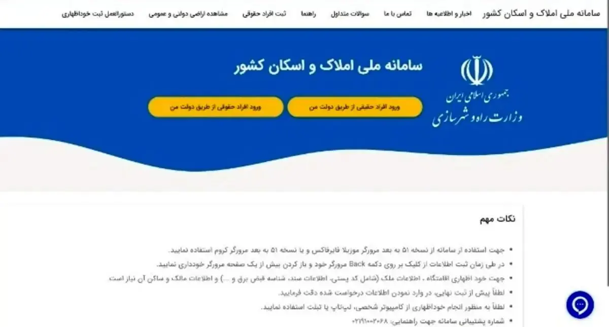 سایت اصلی سامانه املاک و اسکان برای دسته چک و ثبت نام مستاجر