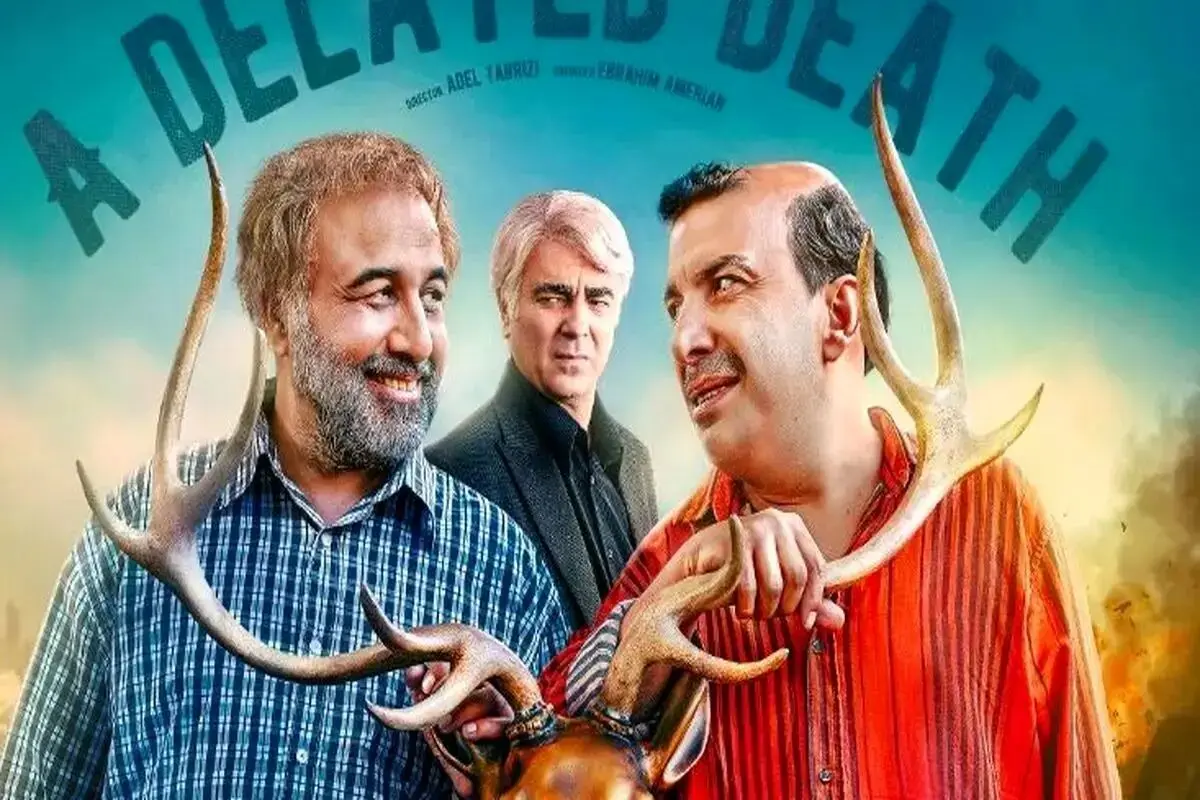 سریال کمدی «اجل معلق» + زمان پخش و بازیگران