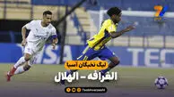 خلاصه بازی الغرافه ۱ – الهلال ۲
