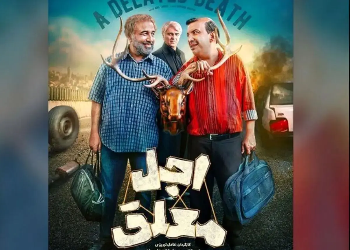 آغاز سریال جدید رضا عطاران، عباس جمشیدی‌فر و بهزاد خلج