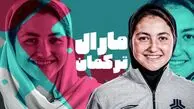 خانم گل آسیا از ایران آمد