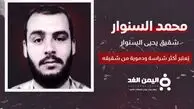 بیوگرافی محمد سنوار؛ شهادت فرمنده میدانی حماس به همراه 10 نفر از یارانش + عکس