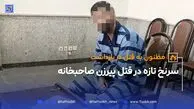 سرنخ تازه در قتل پیرزن صاحبخانه