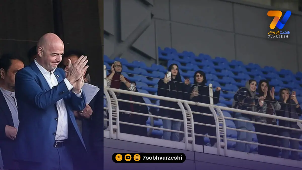 پیام رییس فیفا پس از حضور زنان در ورزشگاه امام رضای مشهد