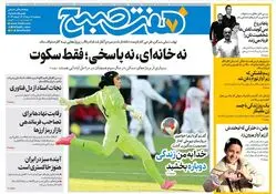 روزنامه هفت صبح ‌‌‌پنجشنبه 8 خرداد 1404