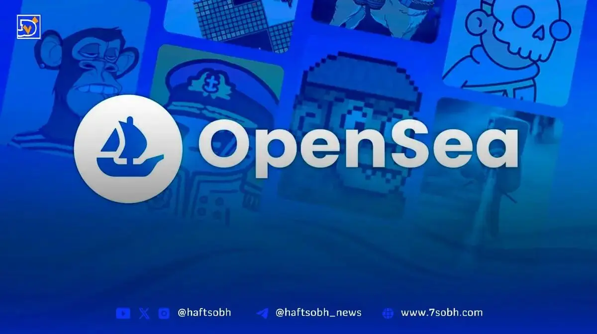 اوپن‌سی از NFT‌ها فراتر می‌رود: انتشار عمومی پلتفرم OS2