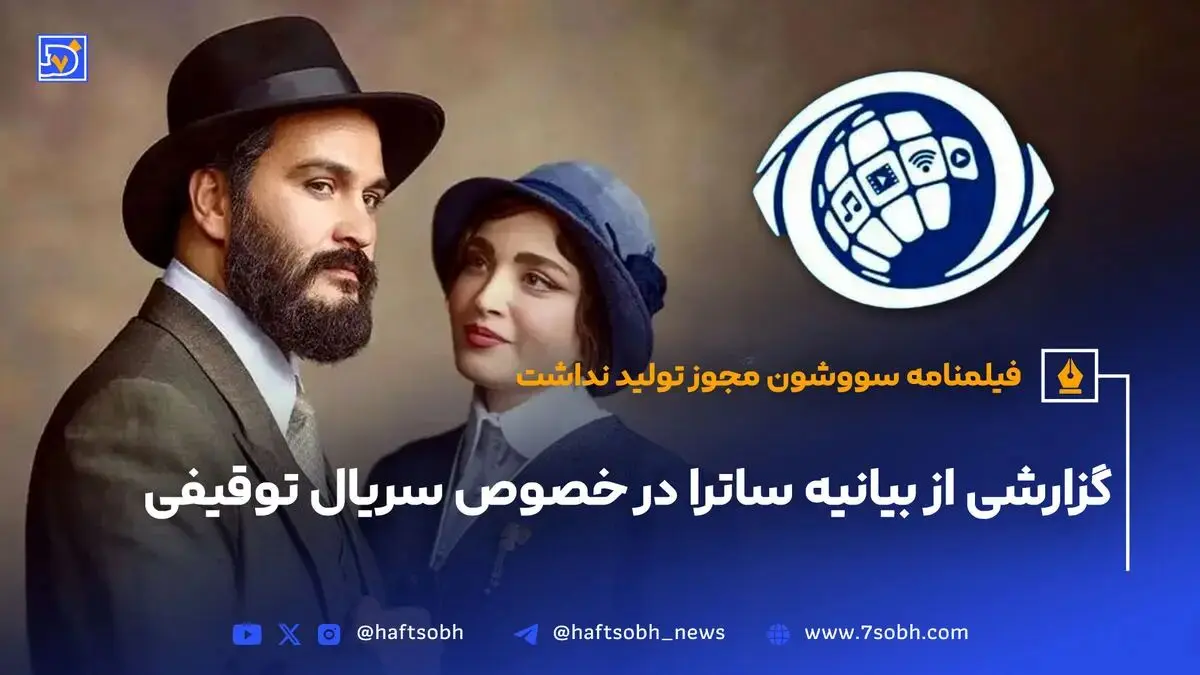 فیلمنامه سووشون مجوز تولید نداشت